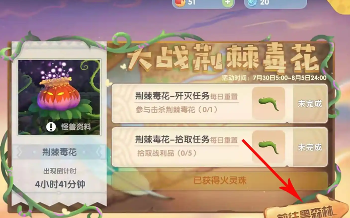摩尔庄园荆棘毒花怎么召唤火精灵