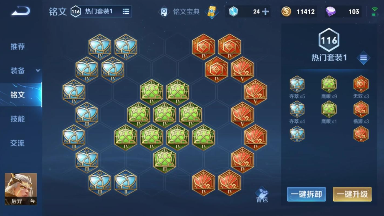 王者荣耀后羿大神出什么装
