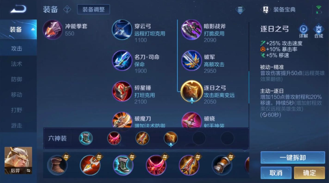 王者荣耀后羿大神出什么装