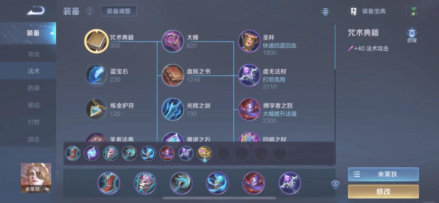 王者荣耀米莱狄最强出装是什么