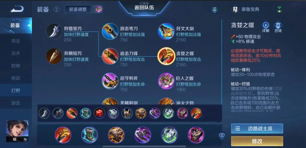 王者荣耀曜铭文以及出装是什么