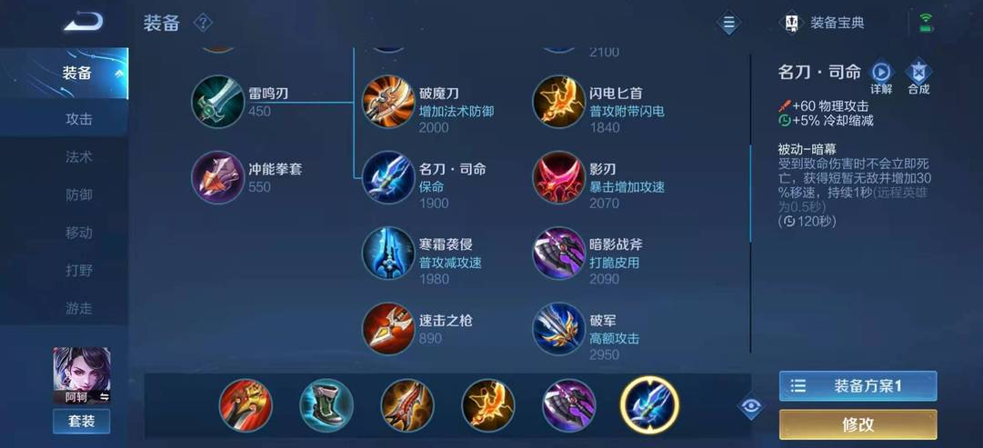 王者荣耀阿轲铭文怎么搭配和出装