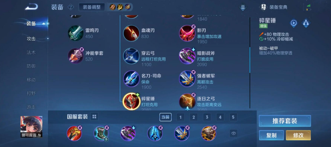 王者荣耀露露怎么出装