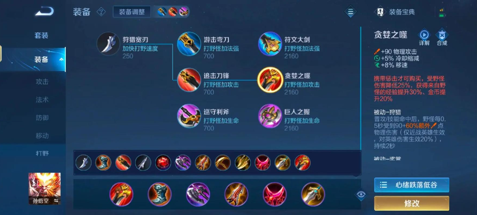 王者荣耀猴子怎么出装才能秒人