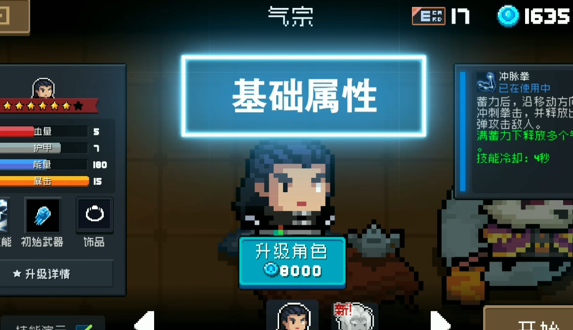 元气骑士气宗怎么玩
