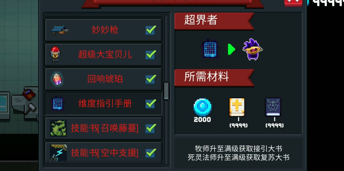 元气骑士隐藏角色超界者怎么获得