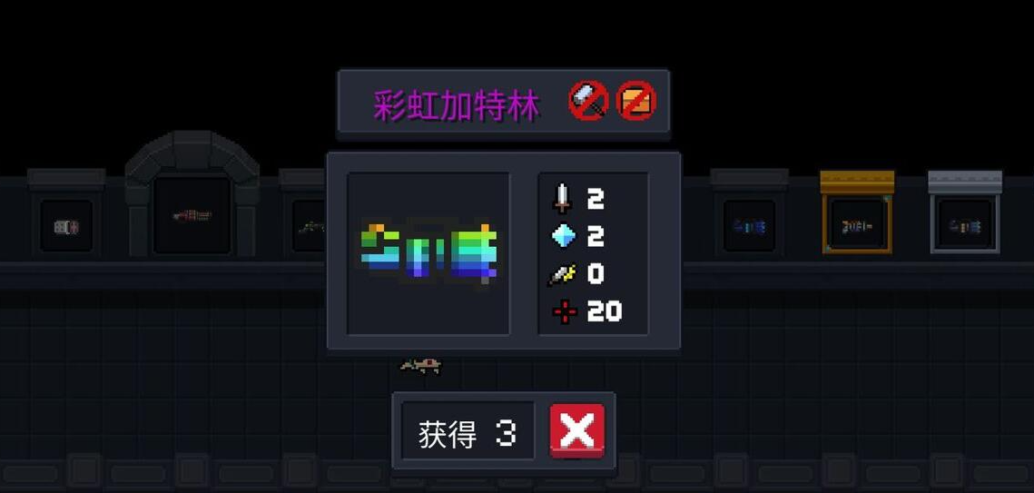 元气骑士彩虹能和什么合成