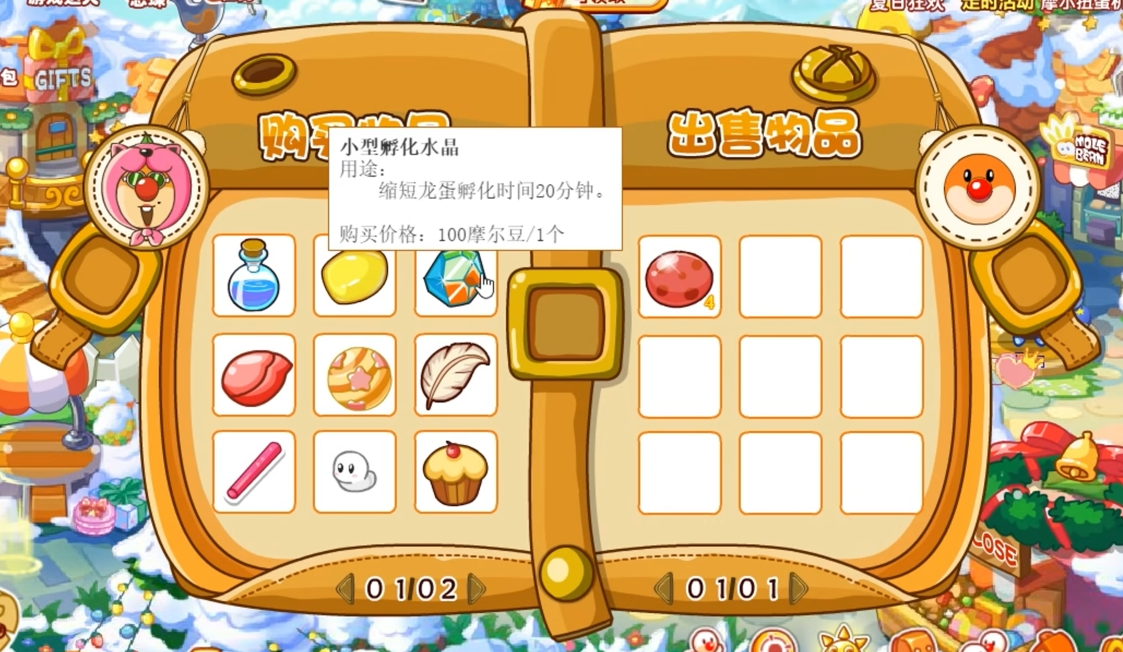 摩尔庄园的龙蛋怎么获得