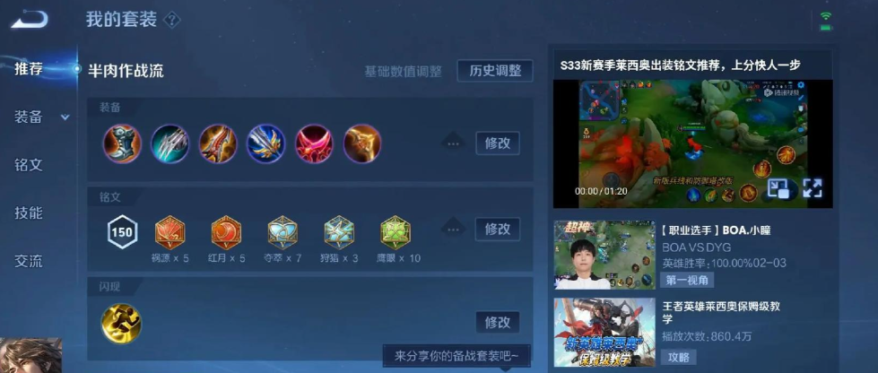 王者荣耀莱西奥打艾琳怎么出装