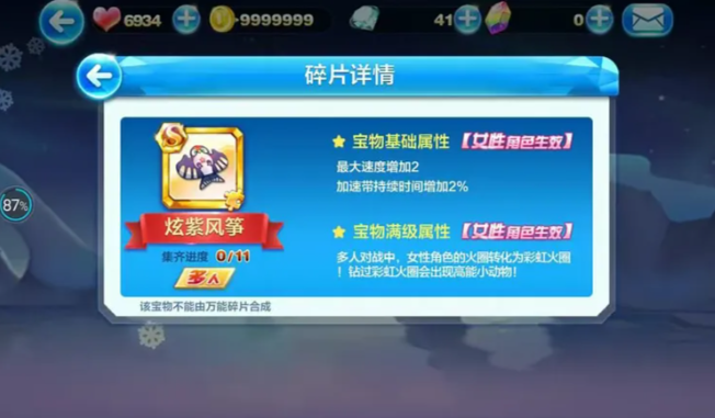 天天酷跑竞速用什么宝物最好