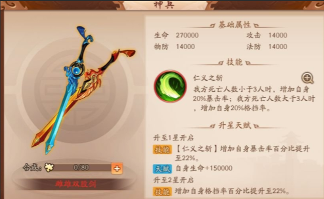 少年三国志2刘备要什么神兵