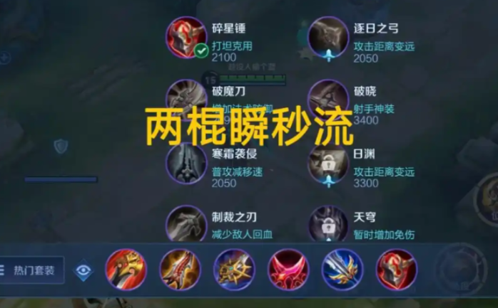 王者荣耀猴子怎么出装