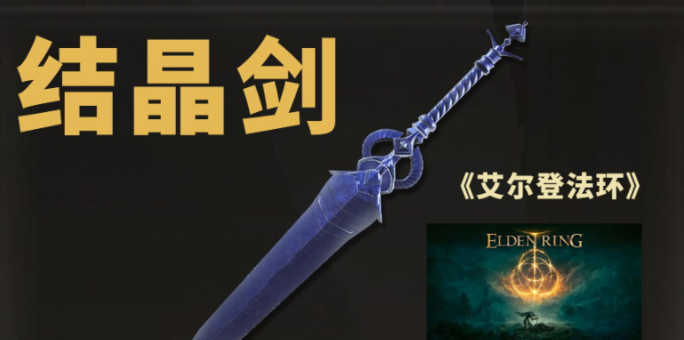 艾尔登法环法师拿什么剑