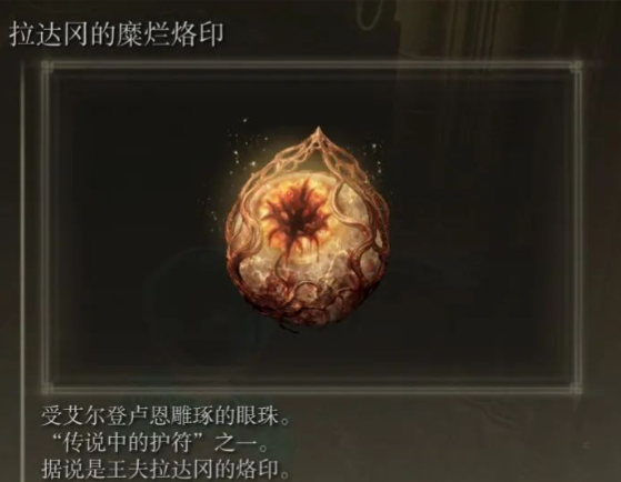 艾尔登法环巨大白龙有什么用