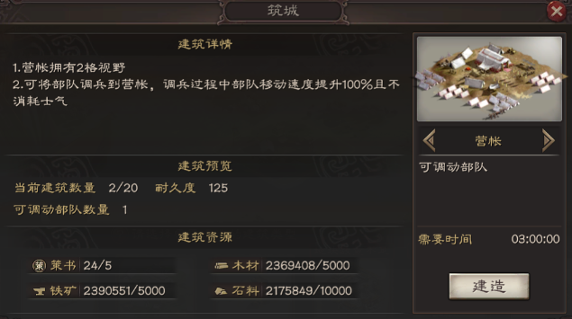 三国志战略版搭营帐什么目的