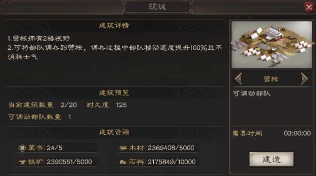 三国志战略版营帐征兵如何使用