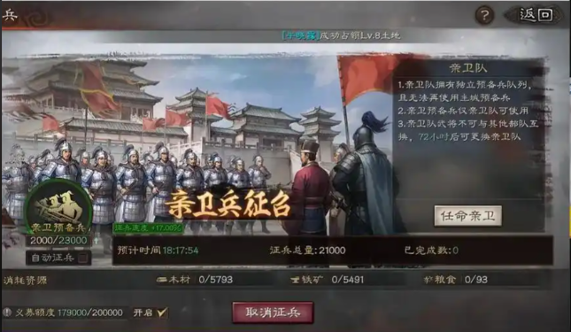 三国志战略版营帐征兵如何使用