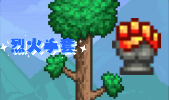泰拉瑞亚怎么获得断裂英雄