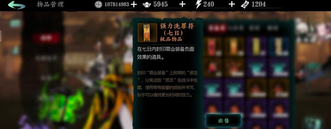 影之刃3一日洗罪符怎么使用