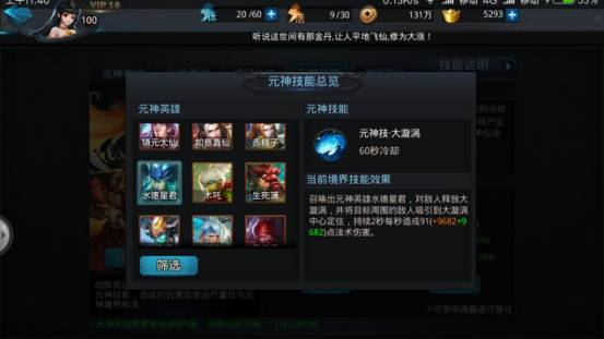 乱斗西游谁的元神技能好 乱斗西游谁的元神技能好