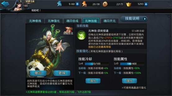 乱斗西游谁的元神技能好 乱斗西游谁的元神技能好