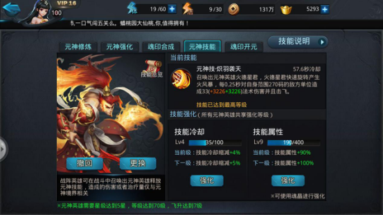 乱斗西游谁的元神技能好 乱斗西游谁的元神技能好