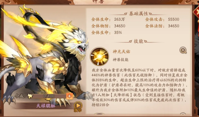 少年三国志2神兽怎么搭配