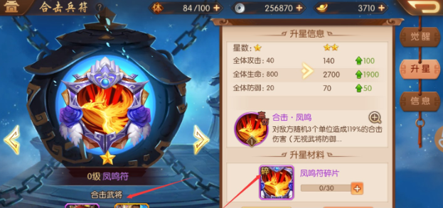 少年三国志2武将合击怎么触发