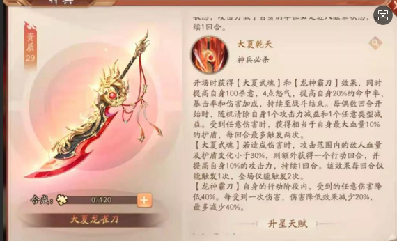 少年三国志2吴国神器怎么配