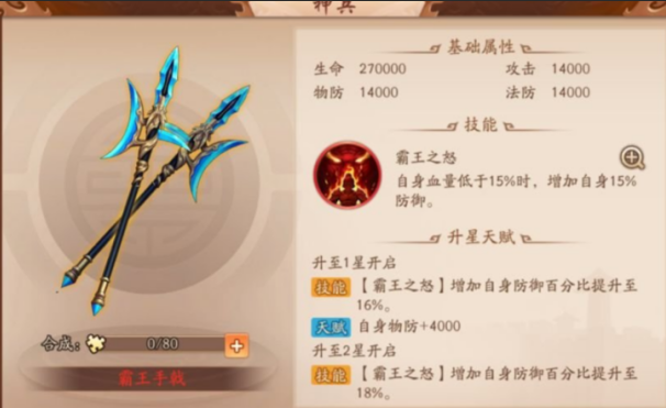 少年三国志2蜀国用什么神兵