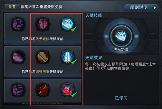 乱斗西游天赋怎么获得