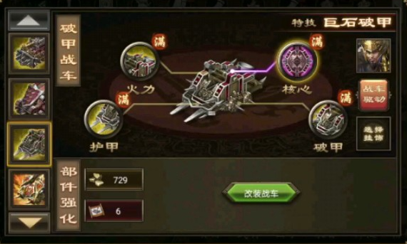 攻城掠地觉醒周泰给什么战车