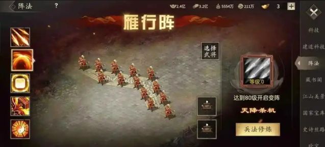 攻城掠地雁形阵适合哪些武将