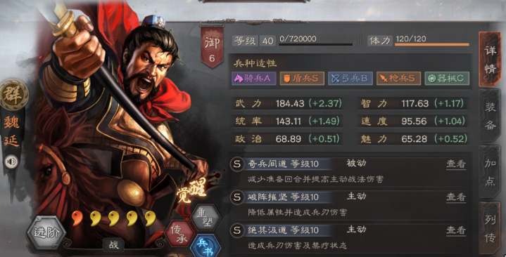 三国志战略版魏延枪比五虎将如何