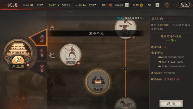 三国志战略版如何提前开局建城