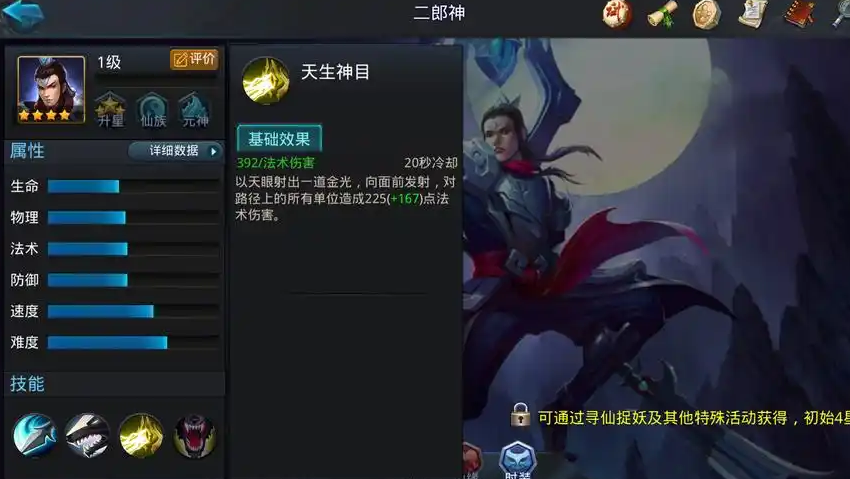 乱斗西游二郎神怎么选