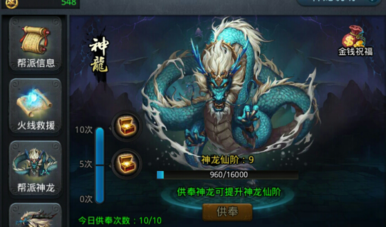 乱斗西游帮派神龙怎么玩