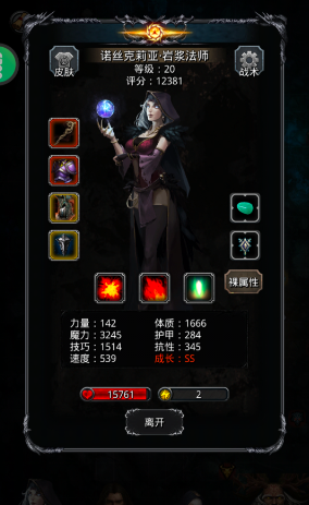 地下城堡2哪个法师魔力高 地下城堡2哪个法师魔力高