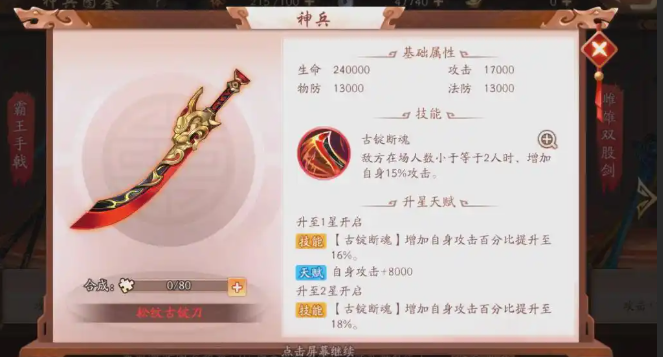 少年三国志2吕蒙用什么神兵