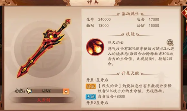 少年三国志2吕蒙用什么神兵