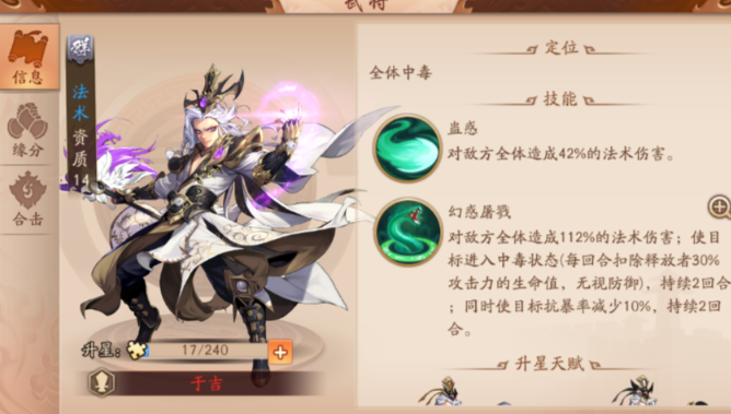 少年三国志2于吉传怎么过