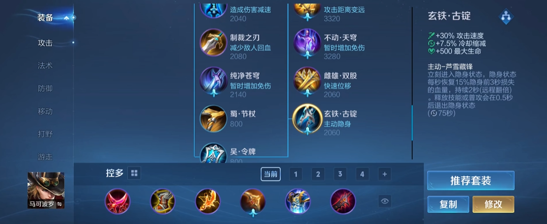 王者荣耀马可波罗的铭文出装怎么搭配