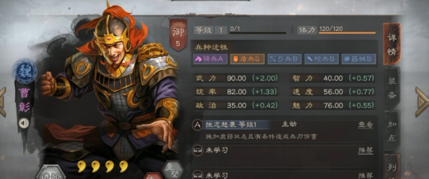 三国志战略版里曹彰如何搭配战法