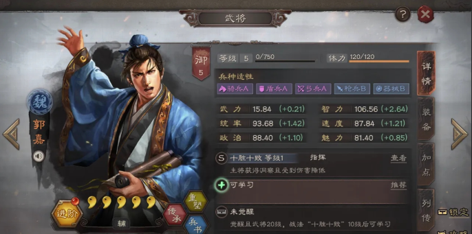 三国志战略版郭嘉可以带什么