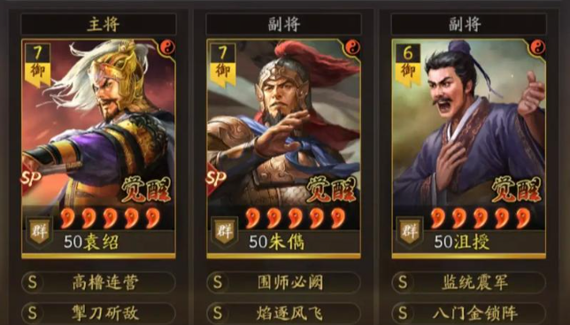 三国志战略版袁绍群弓加什么
