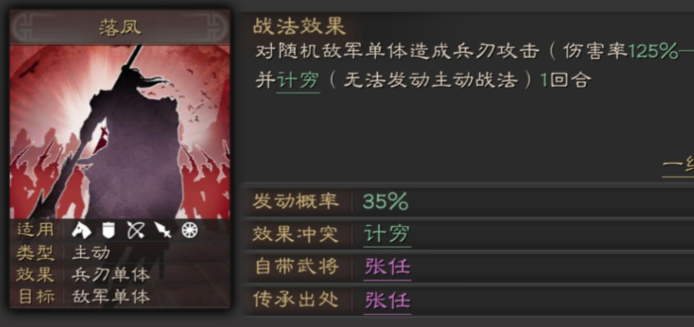 三国志战略版张任兵书怎么选