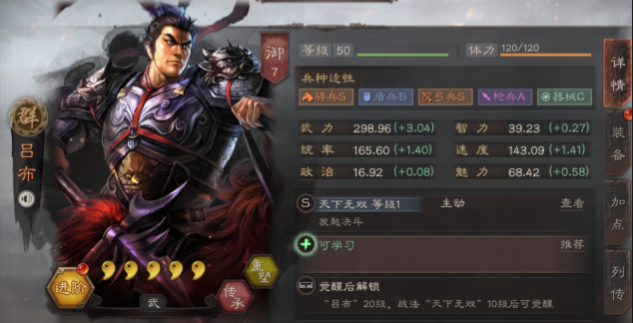 三国志战略版白马吕布怎么配