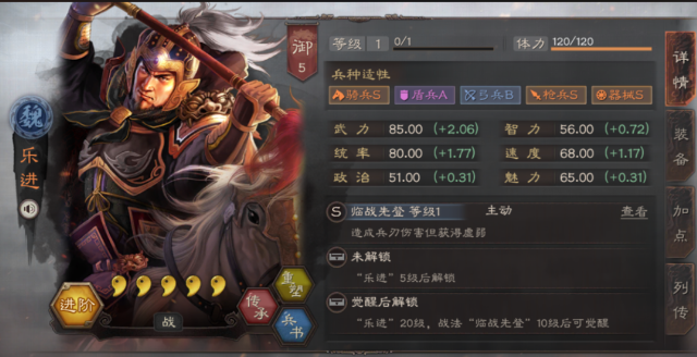 三国志战略版乐进什么战法