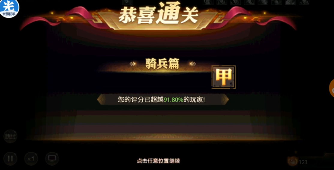 少年三国志零演武场骑兵篇怎么过