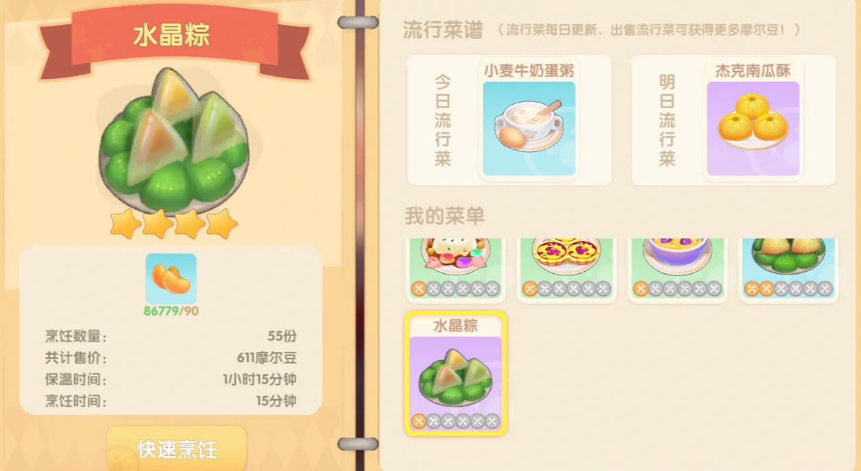 摩尔庄园粽子怎么用